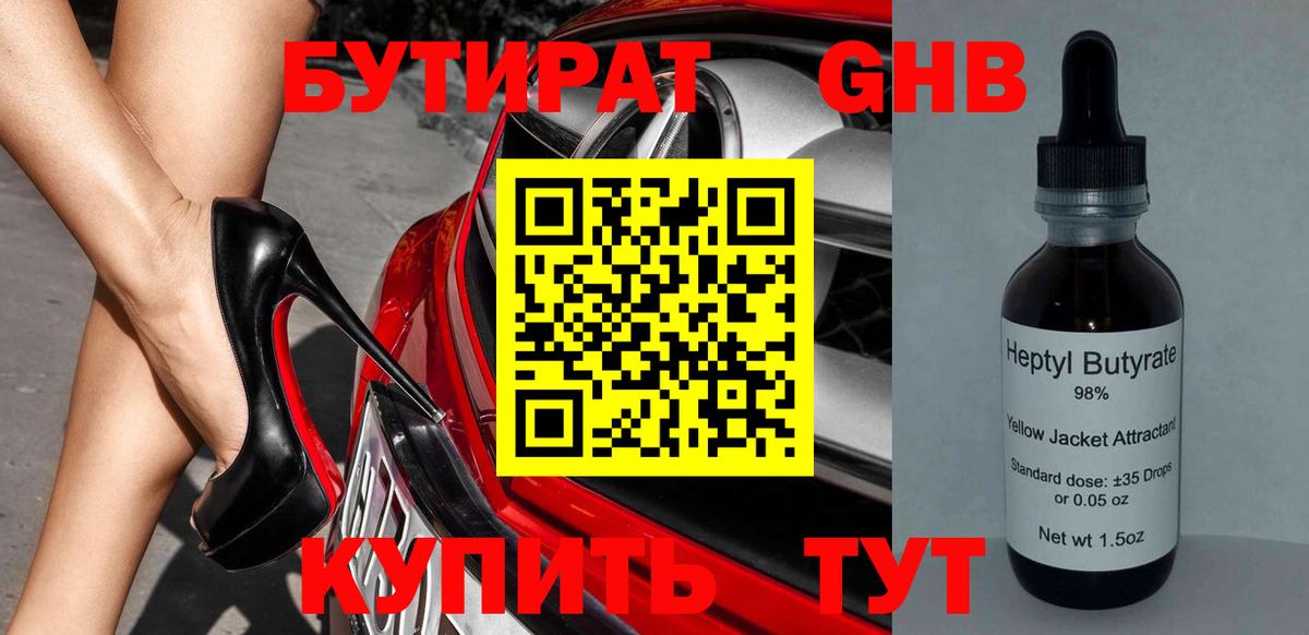 БУТИРАТ Butirat Семилуки