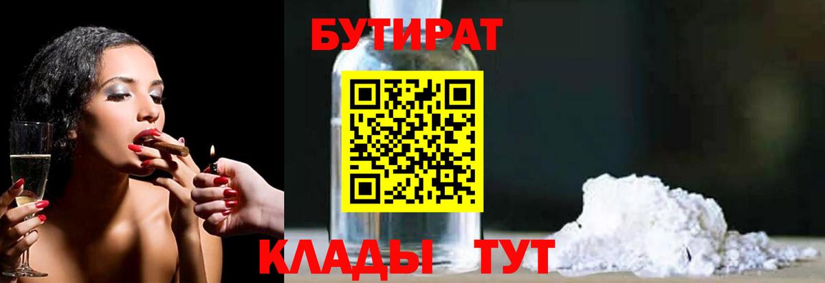 БУТИРАТ Butirat  Вход с VPN  Семилуки 