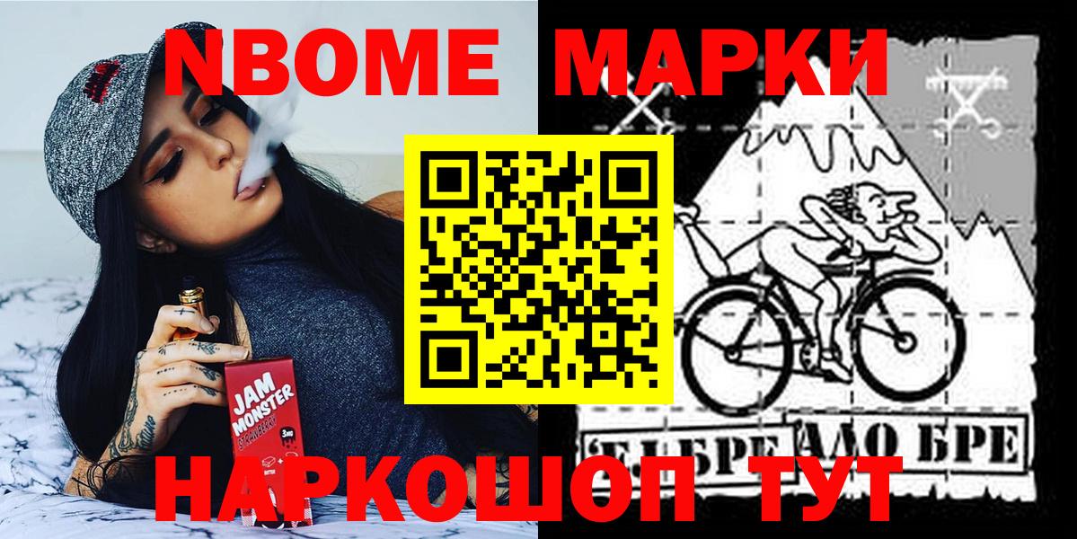Марки NBOMe 1,5мг Семилуки